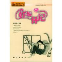 正版新书]妊娠日记郭童心9787502825041