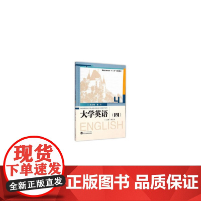大学英语.4