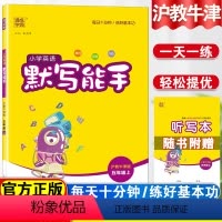 小学五年级 [正版] 小学英语默写能手 五年级上 沪教牛津版 小学五年级 沪教牛津版上册同步随堂练习资料 五年级上册 课