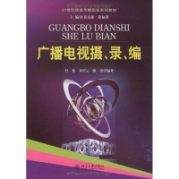 [M]广播电视摄、录、编-9787301158791