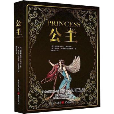 正版新书]公主阿尔弗雷德·丁尼生9787229143756
