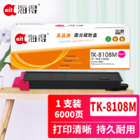 海得TK8108M大容量粉盒红色TF-TK8108M适用京瓷M8024cidn复印机碳粉盒