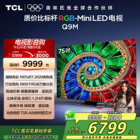 TCL电视 75Q9M 75英寸 RGB-Mini LED 100%BT.2020高色域 RGB万象分区 蝶翼星曜屏