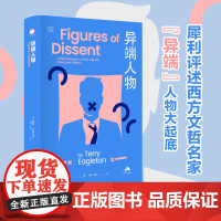 异端人物 特里·伊格尔顿 犀利评述西方文哲名家40多篇辛辣书评 覆盖历史社会与文化广泛议题思库文丛汉译精品系列 江苏人民