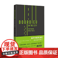 城市中的布迪厄 洛伊克·华康德 著 社会科学