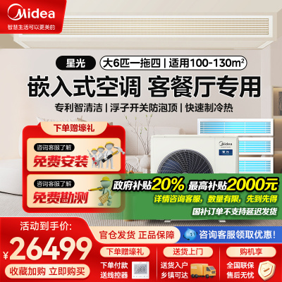 美的(Midea)智能 大6匹美的中央空调家用一拖四全直流变频多联机星光MDS-160W-X6-XG(GNX5-1)