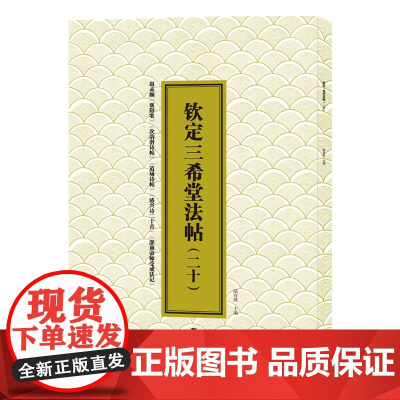 三希堂法帖(十五)米芾·《天马赋》