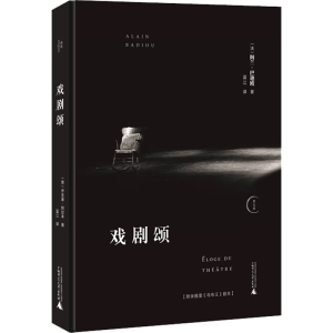 [M]戏剧颂-9787559835703