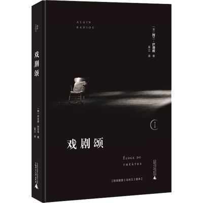 [M]戏剧颂-9787559835703