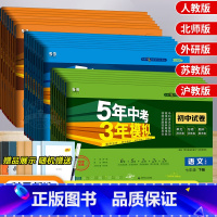 [人教版]地生 七年级下 [正版]五年中考三年模拟七年级上册试卷全套人教版语文数学英语政治历史地理生物五三初一二必刷题同