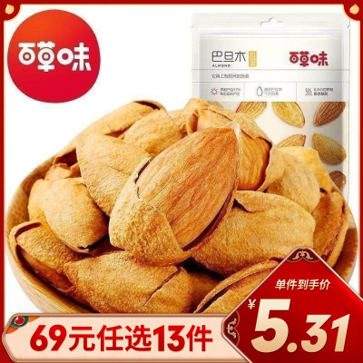 69元任选-百草味坚果巴旦木50g巴达木巴坦木扁桃仁坚果干果零食特产任选