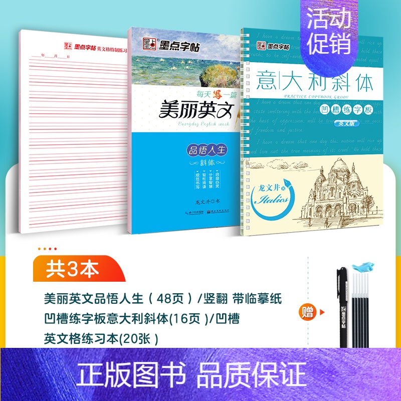[2本装]基础(凹槽)+文章(临摹)(赠褪色笔) [正版]意大利斜体英语字帖初中生高中生大学生考研成人临摹字母书写练习初