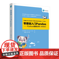 [正版新书]零基础入门Pandas—Python数据分析 [美]丹尼尔·陈 著 高慧敏 王斌 吕勇 译 清华大学出版社