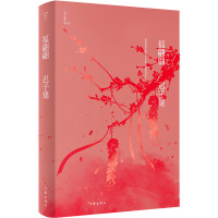 福翩翩(迟子建作品)茅盾文学奖、鲁迅文学奖得主迟子建小说代表作,四种烟火喧腾的市井生活,四段温暖与慰藉的人生片段