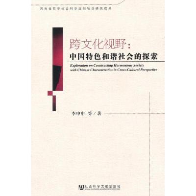 [M]跨文化视野-9787509737255