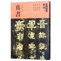 正版新书]人美书谱-天卷-真书-天卷之一华人德9787102079516