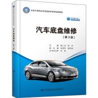 [M]汽车底盘维修(第3版)-9787114152771
