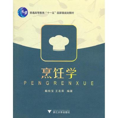 醉染图书烹饪学9787308089661