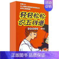 [正版]轻轻松松识五线谱 修订版 80张乐理卡片音符卡儿童乐理入门音乐启蒙识谱卡片 华东师范大学出版社