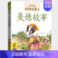 美德故事 [正版]父与子书全集彩色注音版原版小学生全套小学二三五四年级完整版成语漫画漫画书故事书儿童绘本蜗牛故事绘坊福建