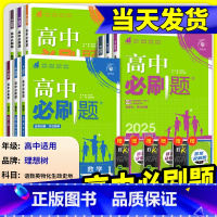 [高二地理]选择性必修2 湘教 高中通用 [正版]2025高中数学物理化学生物必修一二人教版数学必修12RJ必修三狂k重