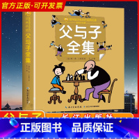父与子全集 [正版]父与子全集 彩绘注音版一二三年级必课外阅读书老师儿童拼音故事书籍 小蜜蜂童书馆书系儿童文学读物长江少