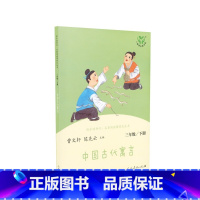 中国古代寓言 [正版]快乐读书吧三年级下册人教版中国古代寓言故事伊索寓言克雷洛夫寓言 3年级小学生语文课外阅读书目 书店