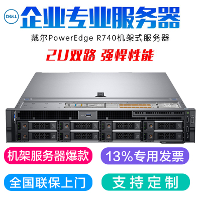 戴尔（DELL）R740服务器主机2U机架式深度学习人工智能GPU运算虚拟化铜牌32046核6线程1.9G丨单电32G内存丨2x2TSAS硬盘丨H330