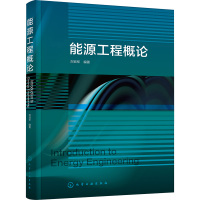 能源工程概论