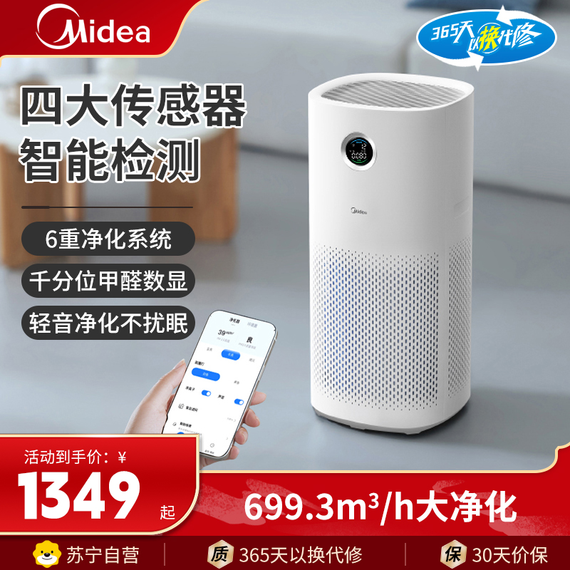美的智能60㎡以上大空间家用空气净化器 PM2.5数字显示低噪除宠物毛发专家
