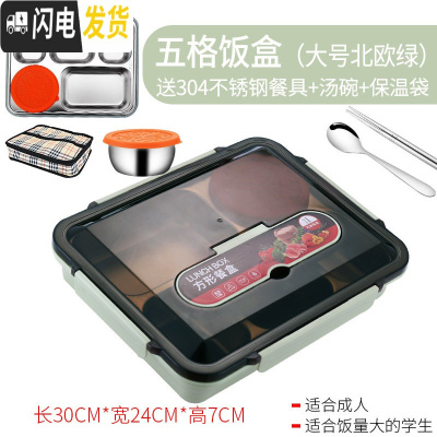 三维工匠304不锈钢保温饭盒便当盒分隔型学生上班族便携分格食堂餐盒套装 [黑盖]大号5格绿色(送勺筷+汤碗+保温袋)