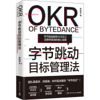 [M]字节跳动目标管理法-9787572604270