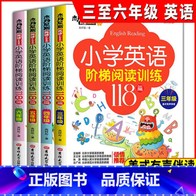 三年级英语 [正版]小学英语阶梯阅读训练118篇三四五六年级暑假课外英语晨读辅导书 小学通用 带翻译 英语阶梯118篇