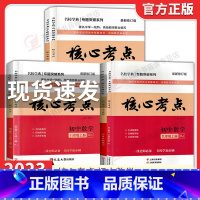 []核心考试重点(九上2024版+中考2023版) 初中通用 [正版]2024新版名校学典核心考试重点七八九年级上下