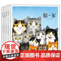 正版童书 猫(全4册)3-6岁无字绘本 猫肖像画家作品 放飞想象力含《家》《四季》《马戏团》《假日》儿童自我保护身体认