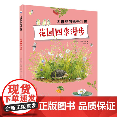 大自然的珍贵礼物—花园四季漫步