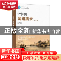 正版 计算机网络技术 朱士明 人民邮电出版社 9787115496300 书籍