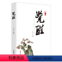 [正版]觉醒 中国商业出版社 刘洋 著 心灵与修养
