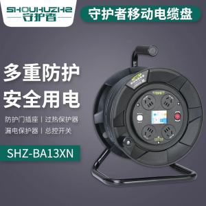守护者 电缆盘 SHZ-BA13XN 盘