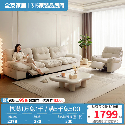全友家居现代简约奶油风布艺沙发客厅2024新款云朵电动沙发