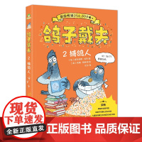 鸽子戴夫2 捕鸽人 Dave Pigeon 2 Nuggets 正版 爆笑励志 经典幽默 阅读童书 全套5册 5-12岁