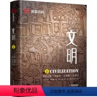 DK探索百科:文明 [正版]DK探索百科文明 精装收藏版大百科6--12-16岁青少年儿童科普百科书dk中文世界未解之谜