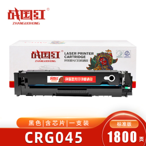 战国红 硒鼓CRG045黑 支