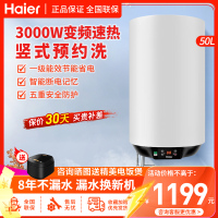 海尔(Haier)电热水器50升小尺寸立式竖式数显3000W速热一级能效安全防电墙金刚三层胆壁挂式