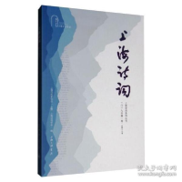 正版新书]上海诗词系列丛书:二○一九年第一卷&#183;总第十九卷