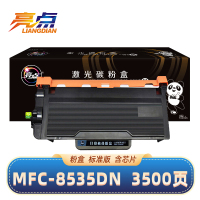 亮点硒鼓MFC-8535DN黑 支