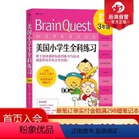 [正版] Brain Quest美国小学生全科练习3年级 少儿英语数学自然拼读科学零基础入门自学读物 儿童语言能力训