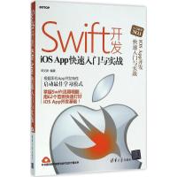正版新书]Swift开发iOS App快速入门与实战邓文渊9787302427292