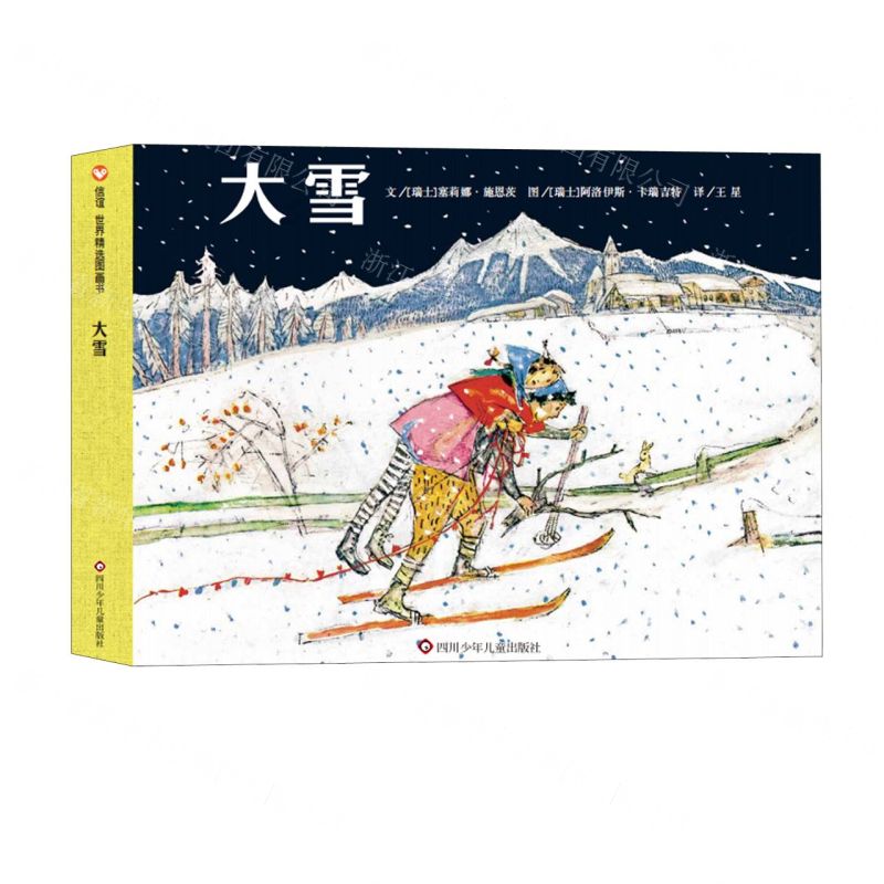 [N]大雪(精)-9787572803512