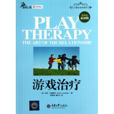 醉染图书游戏治疗9787562476436